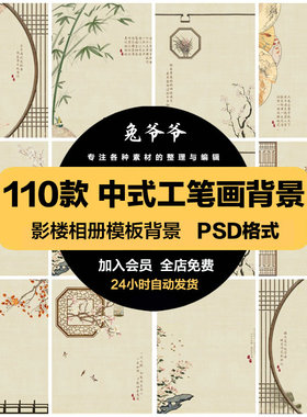 中国古风中式工笔画秀禾服婚纱写真背景模板影楼后期PSD设计素材