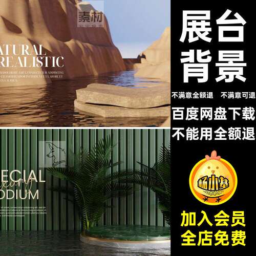 立体展台格式妆品背景图片3d舞台化C4D产品包装风格PSD舞