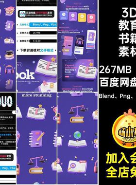20款3D教育书籍素材Blend Png Fbx Obj卡通紫色立体免插图模板