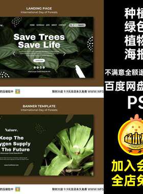 叶子绿色植物海报·PSD背景特写公益模板复古20套psd北欧