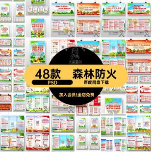 防火主题折页海报48款人人有责素材图展板PSD森林防火套展架公益