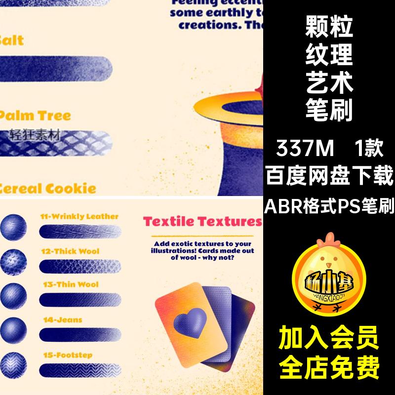 无缝艺术笔刷ABR格式PS笔刷板质感纹理绘画笔1款颗粒杂质自然素材