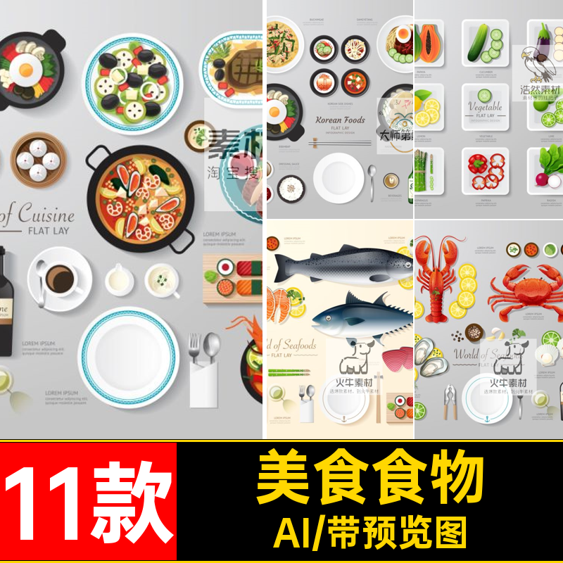 海鲜食物扁平化11款火锅素材扁平风格ui设计蔬菜美食寿司AI卡通,商务/设计服务,设计素材/源文件,淘宝优惠券,粉丝福利购,淘宝优惠卷