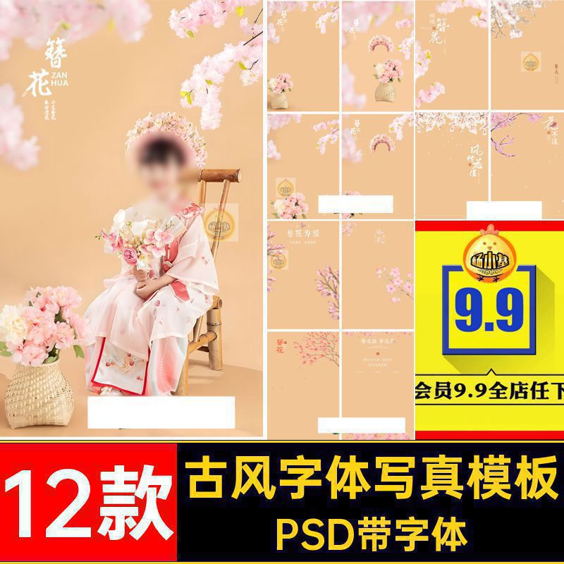 古风字体写真模板PSD带字体蜅修图颖ps同写真照12款设计汉服赵