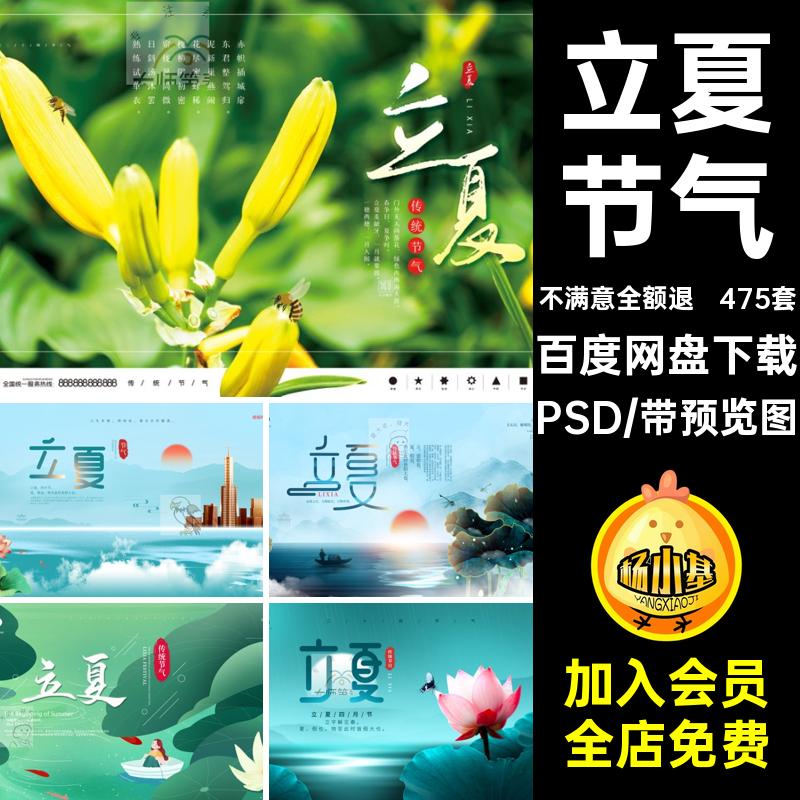 传统节日立夏PSD模板展板节气中国二十四24宣传海报475套475套