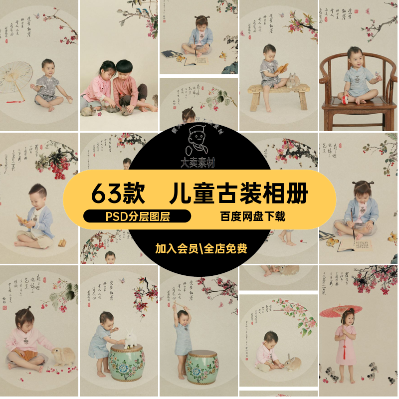 儿童古装相册PSD分层图层中国风模板63款照片影楼宝宝排版摄影,商务/设计服务,设计素材/源文件,淘宝优惠券,粉丝福利购,淘宝优惠卷