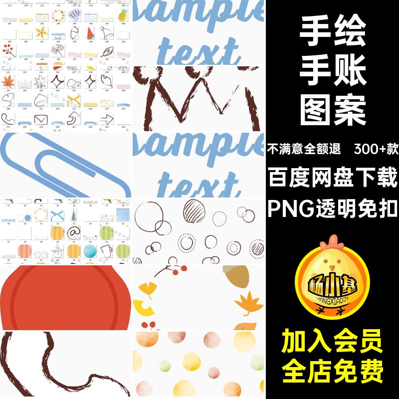 卡通可爱手绘季节手账照片装饰ps海报图案水印图标设计PNG素材库