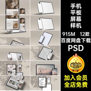 12款手机平板屏幕样机设备贴图UI智能平板电脑APP平果界面PSD界面