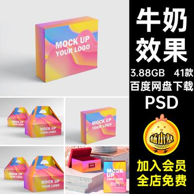 粽子贴图效果模板VI礼盒包装样机月饼VI年货包装牛奶月饼PSDVI