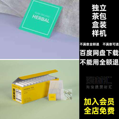独立茶包盒装样机模型logo标志贴图源文件vipsd品牌ps