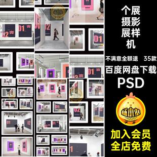 摄影展样机智能展板美术展架VI素材PSD吊美术摄影展样机旗海报