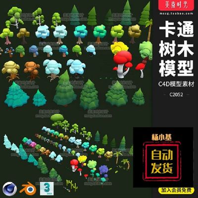 C4D卡通风格化低面绿树木植物3D模型FBX obj文件blender素材C2052
