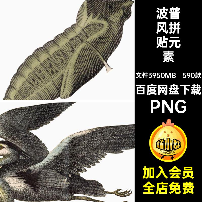 590款贴纸拼贴元素波免剪美式动物贴画图片素材PNG扣复古人物蒸汽