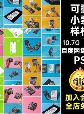 收银小票设计样机PSps设计效果图撕凭证31款贴图智能商场超市素材
