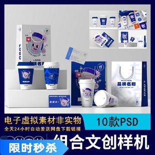 奶茶店文创样机PSD饮品效果咖啡组合贴图品牌红素材网包装设计