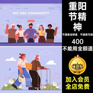 尊老爱幼老人AI互相帮助重阳节海报设计孝敬模板社区精神手绘社