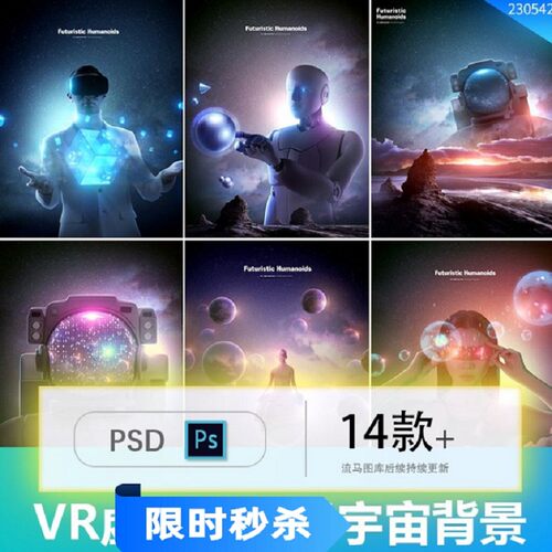 14款 人工智能宇宙背景虚拟科幻人物PSD科技元插画海报VR