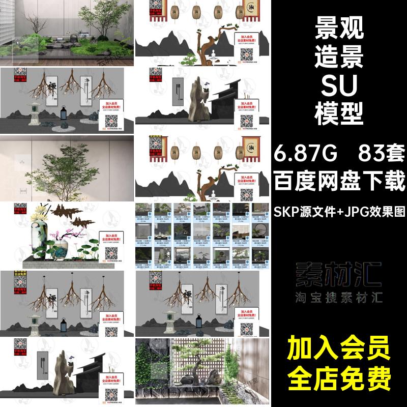 新中式造景SU模型SKP源文件 JPG效果图草图现代大师室内83套庭院