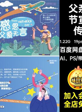 父亲节展板AI PS活动海报创意插画感恩公众宣传手绘19psd 23ai