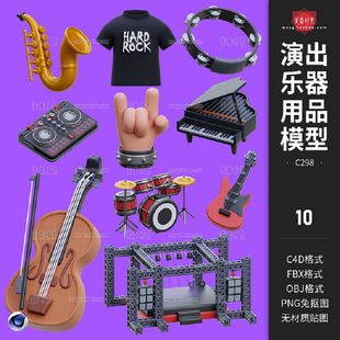 C4D演出乐器用品3d舞台钢琴电吉他萨克斯管恤衫鼓组obj模型FBX素