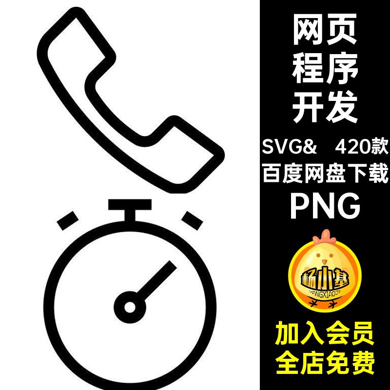 420款常用极简icon图标网页Appsvg行业程序开发小PNG矢量线性简