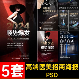 医美业背景PSD5痛点皮肤大气海报高端黑金管理加盟微商业