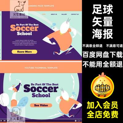 插画banner设计足球矢量海报风格素材模板扁平ai手绘抽象横幅艺术