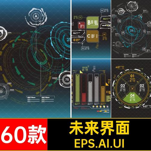 60款科幻界面边框AIEPS.AI.UI矢量图HUD操作元素