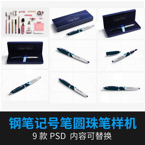 9款文具礼盒包装样机效果钢笔记号笔圆珠笔样机贴图智能PSDP