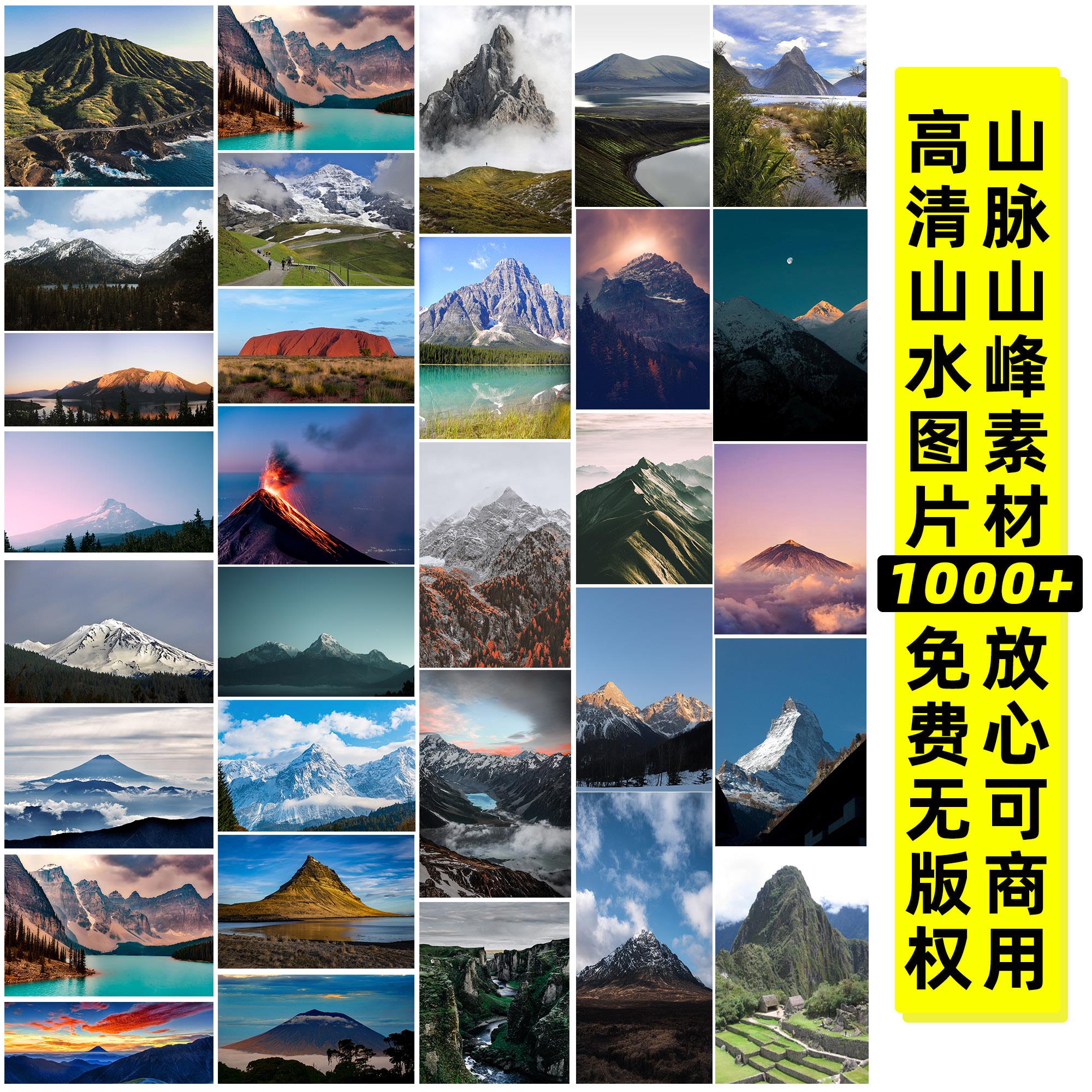 高山流水丨免费无版权高清图片/可商用图片素材设计师宝藏图库cco