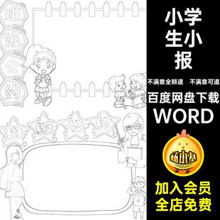 公约涂色小报稿素材班级班规校规手抄小学生wordWORD校规WORD班级