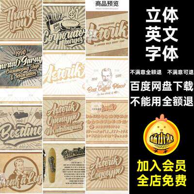 美式复古英文字体手写安装包LOGO手绘立体素材潮流PSAi手
