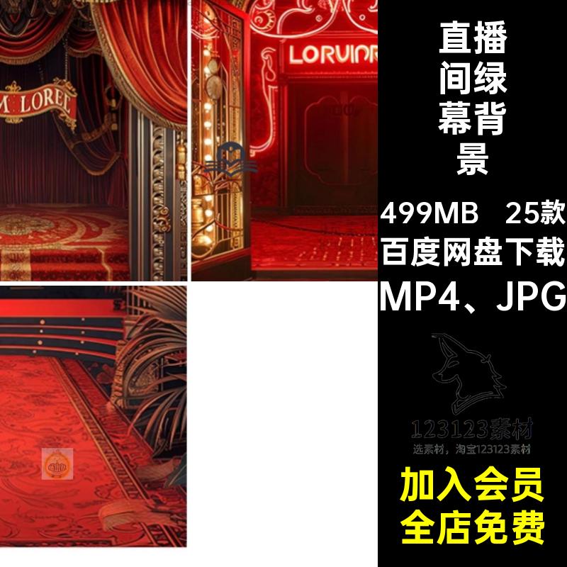 25款魔术室绿幕背景视频抖室内MP4 JPG图片背景音乐动态直播间