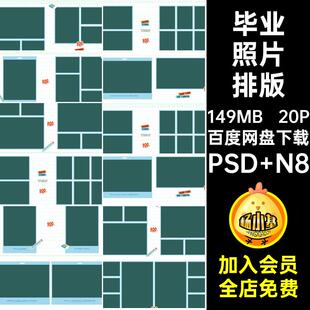 20P毕业季相册设计纪念册素材nps方寸小学版模板照片排版小学寸