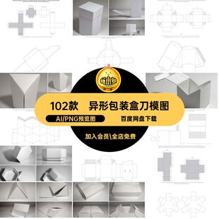 包装盒抽屉盒天地盖书型异形盒展开图刀版图AI矢量设计素材模板