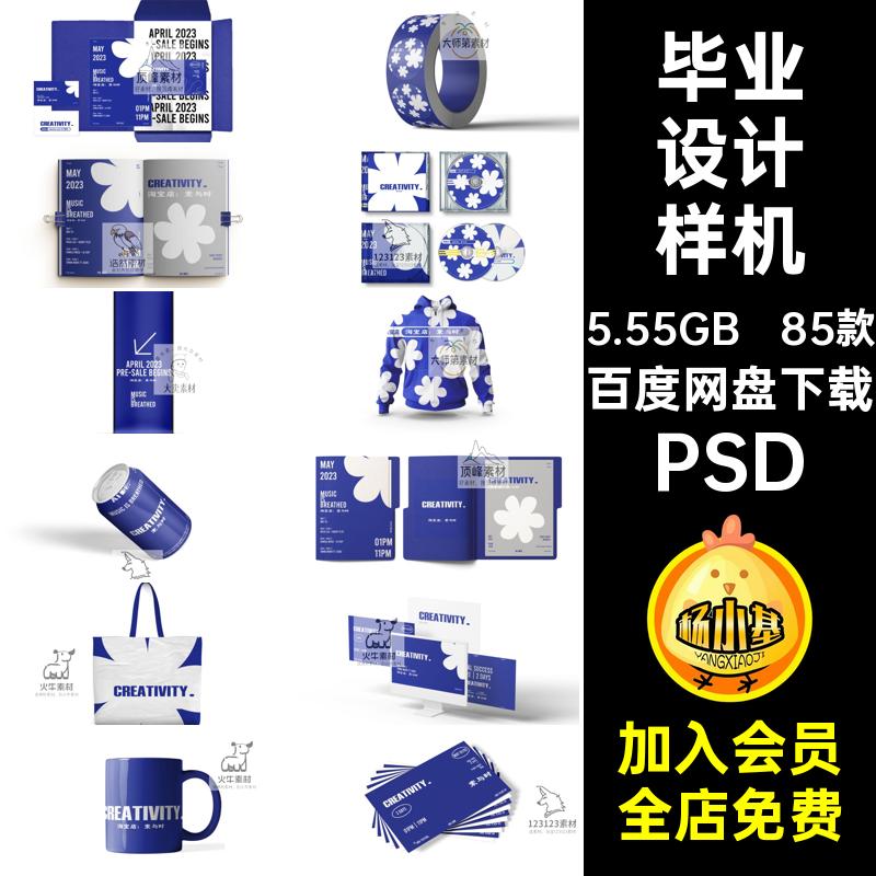 产品VI文创系列样机PSD85款毕业设计贴图素材作品集效果包装logo