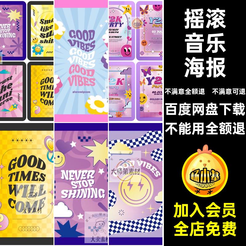 酸性渐变海报潮流素材矢量撞色摇滚音乐AI平面节全息Y2K创意背景