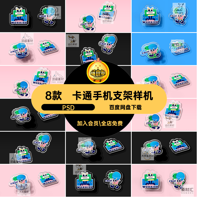 8款可爱手机支架样机形象图文气囊ip周边亚克力贴图样机PSPSD创