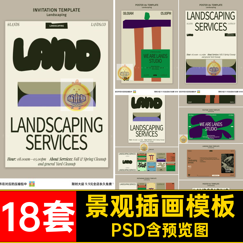 涂鸦景观插画模板PSD抽象背景简约方块几何色块形状活动psd平面