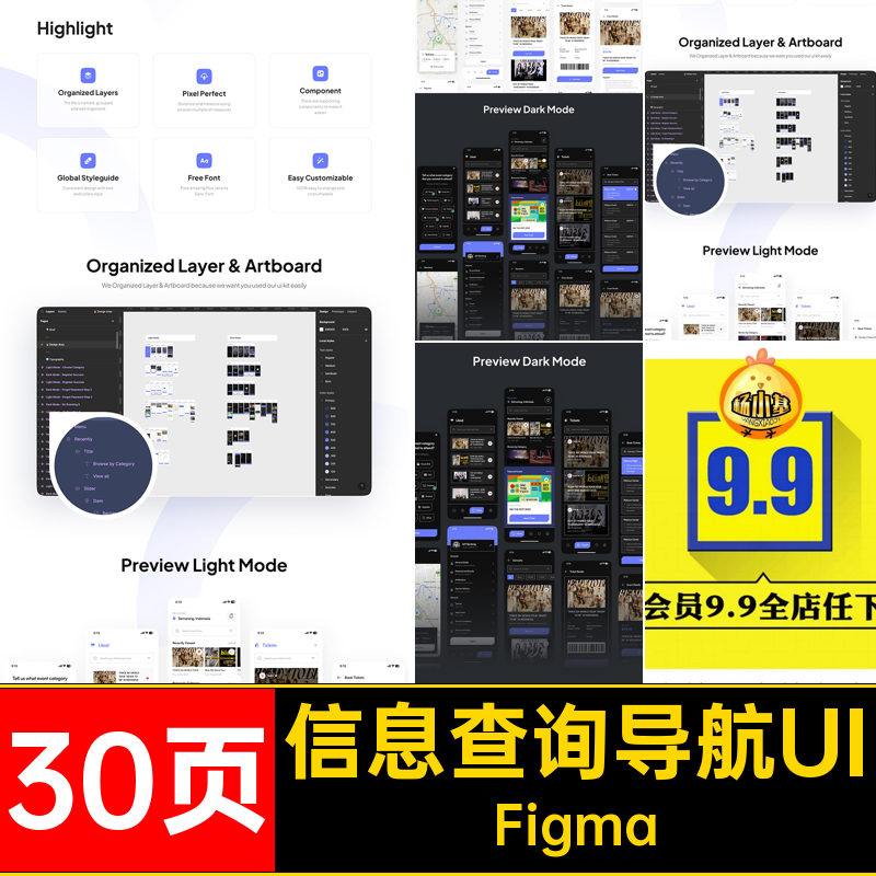 30页信息查询导航APP模板整套活动FigmaUI聚会界面程序查看演唱会