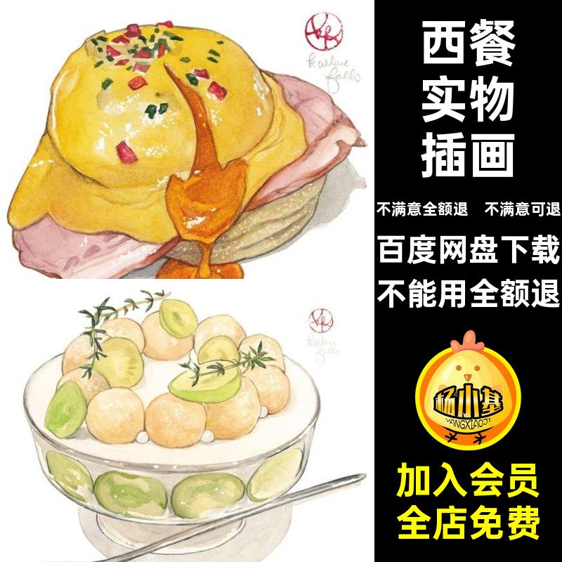 JPG实物插画日水彩图片面包美食jpg学习西餐蛋糕料参考甜点临摹