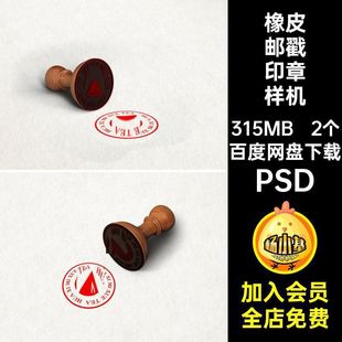 2个标志邮戳印章样机PSD品牌创效果VIlogo图标橡皮贴图ps文样机