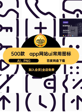 500款APP小程序icon图标aiui常用免扣源文件app基础网站PNG免扣