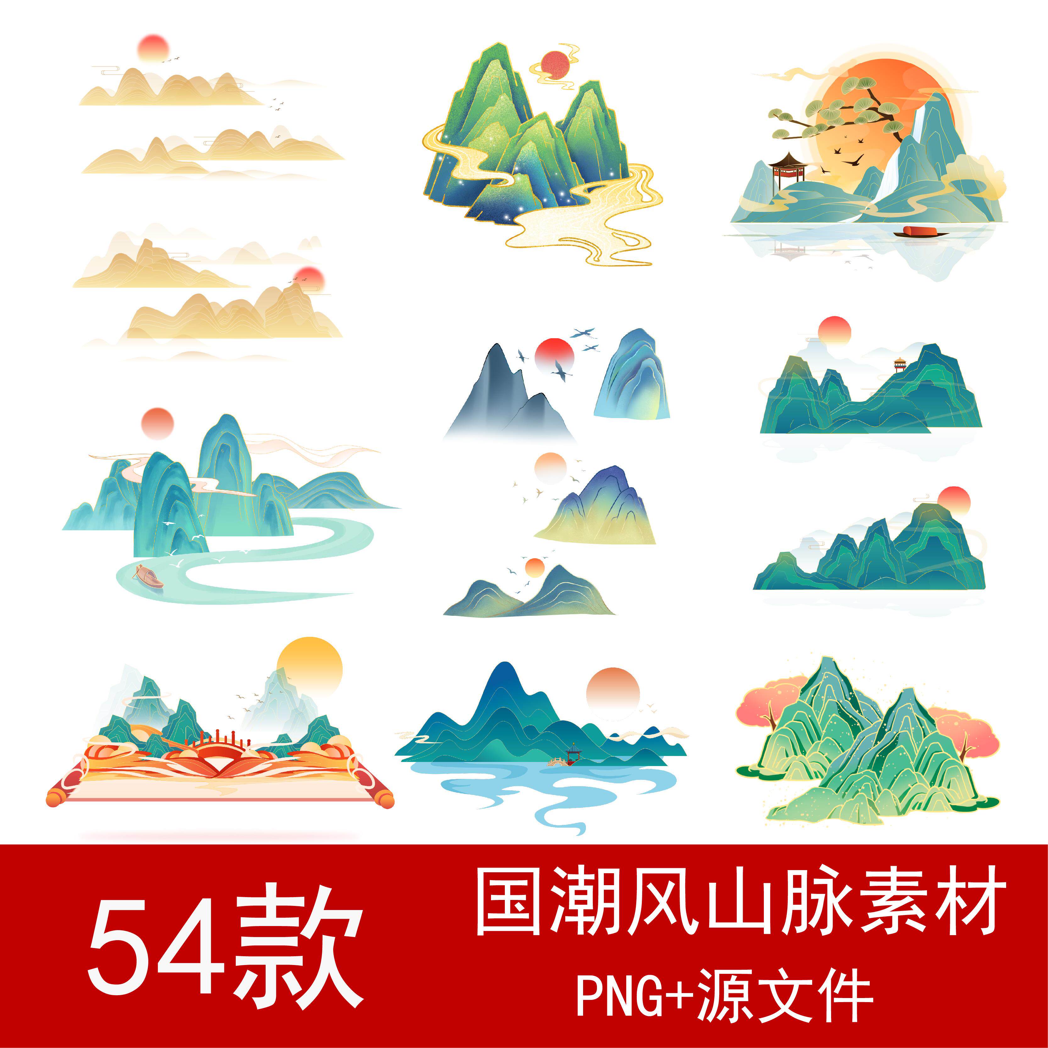 国潮风手绘山脉山峰png免扣素材中国风古风山水插画元素源文件