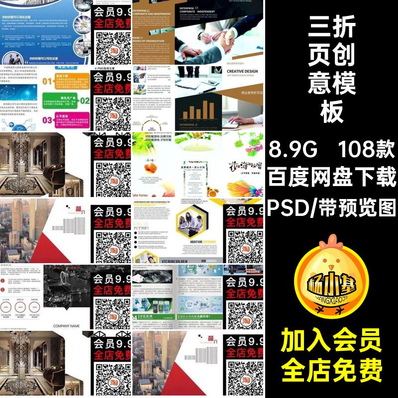 108款企业三折页模板广告产品传单公司PSD宣传册高端样式创意企业
