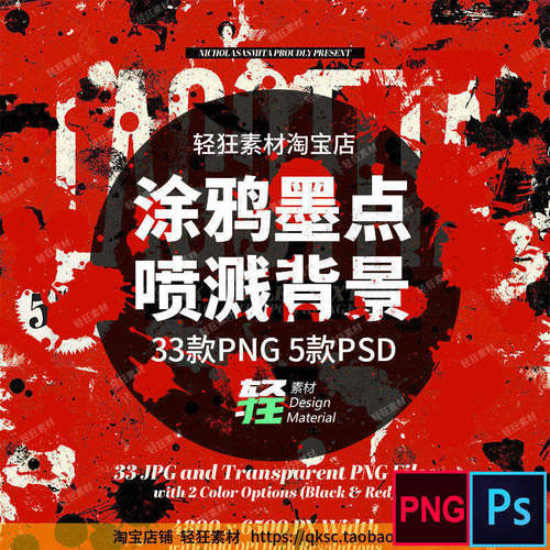 做旧艺术.33个PNG5个PSD喷墨纹理背景点高清飞溅33款