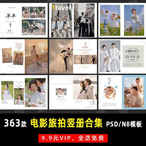 电影感旅拍杂志婚纱竖版相册合集PSDN8模板素材影楼设计排版