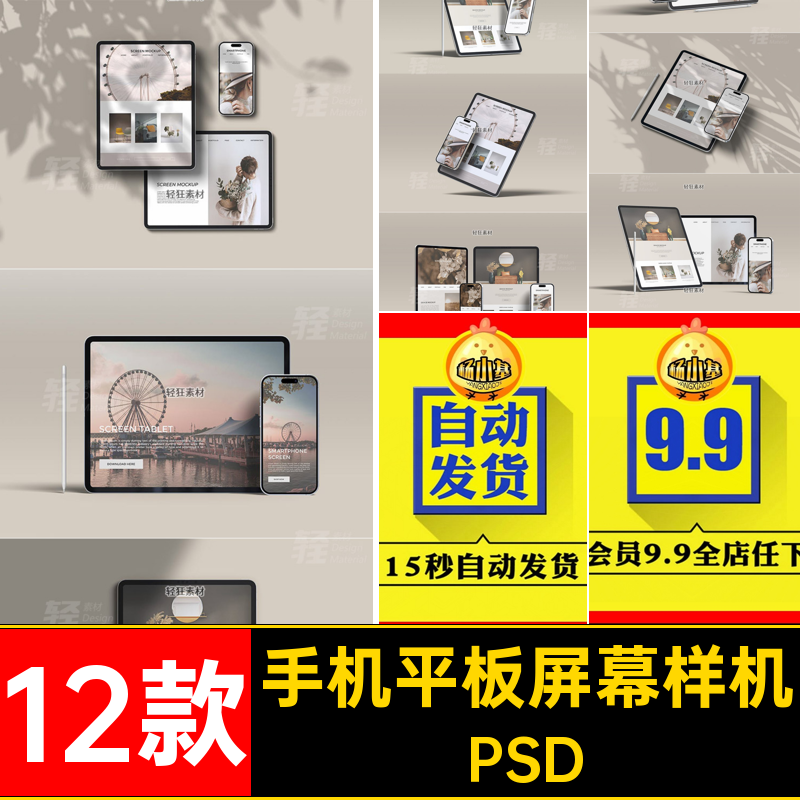手机平板屏幕样机PSD智能UIAPP12款平板电脑平果设备贴图界面PSD
