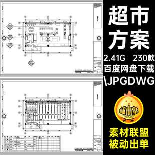 百货商场布局超市方案230款CAD购物中心平面布置图.JPG