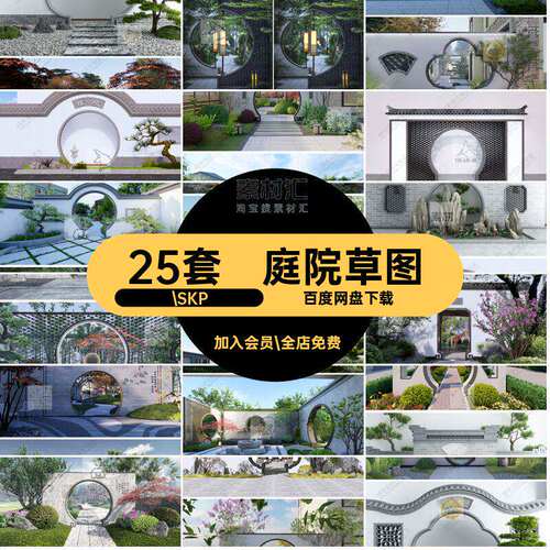 庭院草图.SKP月洞门景新中式大师模型园林景观月洞门墙25套